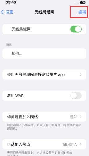 修文苹果Wifi维修分享iPhone怎么关闭公共网络WiFi自动连接 