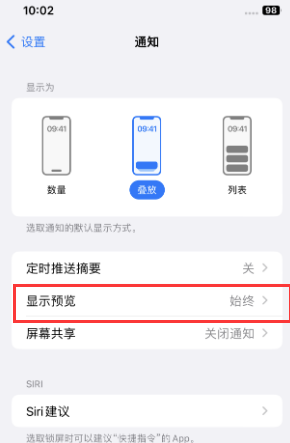 修文苹果售后维修中心分享iPhone手机收不到通知怎么办 