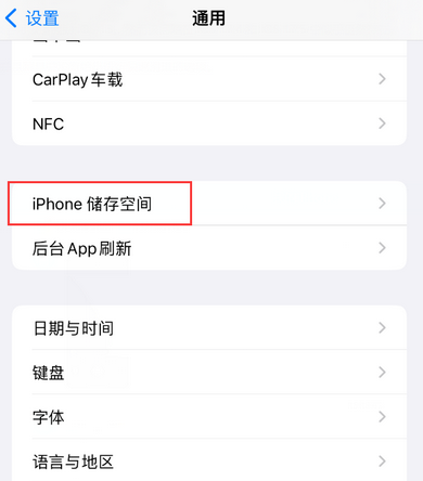 修文iPhone系统维修分享iPhone储存空间系统数据占用过大怎么修复 