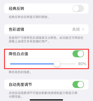 修文苹果电池维修分享iPhone省电巧妙设置降低白点值 