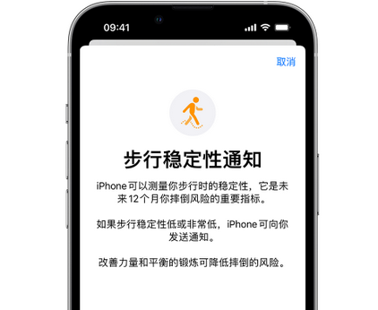 修文iPhone手机维修如何在iPhone开启'步行稳定性通知'