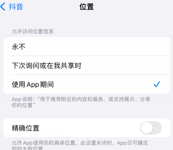 修文apple服务如何检查iPhone中哪些应用程序正在使用位置