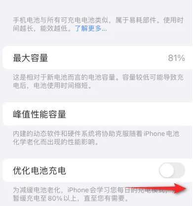 修文苹果15维修分享iPhone15充电到80%就充不进电了怎么办 