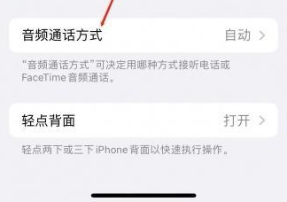 修文苹果蓝牙维修店分享iPhone设置蓝牙设备接听电话方法