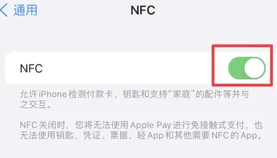 修文苹果维修服务分享iPhone15NFC功能开启方法 