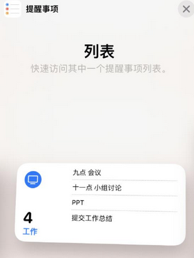 修文苹果14维修店分享iPhone14如何设置主屏幕显示多个不同类型提醒事项