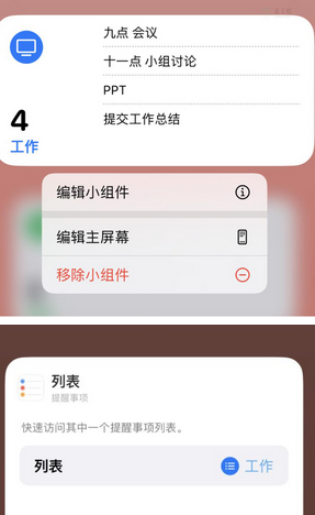 修文苹果14维修店分享iPhone14如何设置主屏幕显示多个不同类型提醒事项