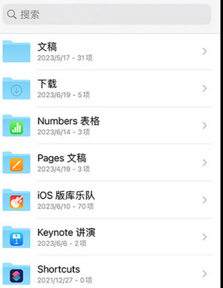 修文apple维修中心分享iPhone文件应用中存储和找到下载文件