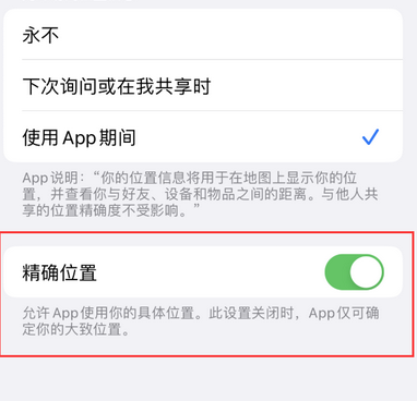 修文苹果服务中心分享iPhone查找应用定位不准确怎么办