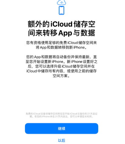 修文苹果14维修网点分享iPhone14如何增加iCloud临时免费空间