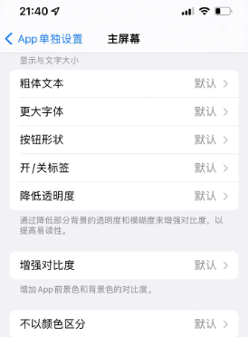 修文苹果14服务点分享iPhone14如何单独设置App