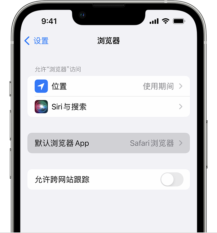 修文苹果维修服务分享如何在iPhone上设置默认浏览器 