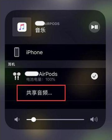 修文苹果14音频维修点分享iPhone14音频共享设置方法 