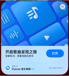 修文苹果14维修站分享iPhone14音乐识别功能使用方法 