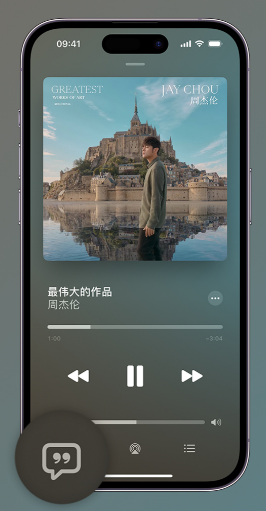 修文iphone维修分享如何在iPhone上使用Apple Music全新唱歌功能 