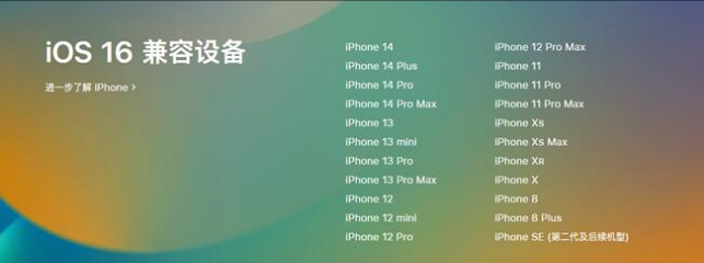 修文苹果手机维修分享:iOS 16.4 Beta 3支持哪些机型升级？ 