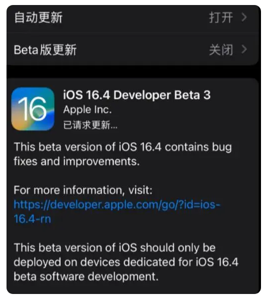 修文苹果手机维修分享：iOS16.4Beta3更新了什么内容？ 