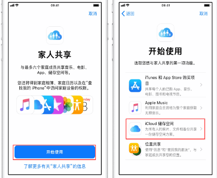 修文苹果14维修分享：iPhone14如何与家人共享iCloud储存空间？ 