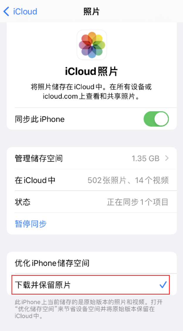 修文苹果手机维修分享iPhone 无法加载高质量照片怎么办 