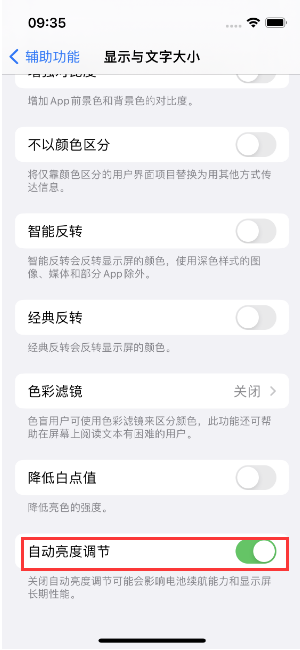 修文苹果15维修店分享iPhone 15 Pro系列屏幕亮度 