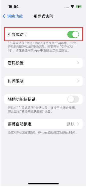 修文苹果14维修店分享iPhone 14引导式访问按三下没反应怎么办 