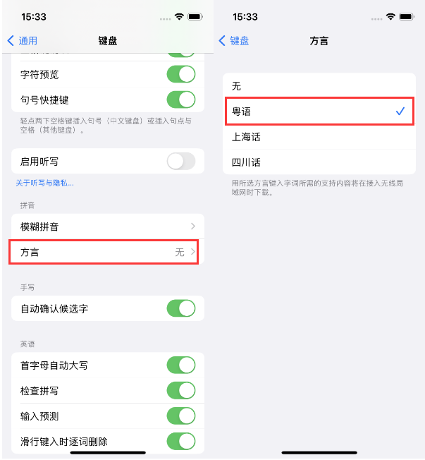 修文苹果14服务点分享iPhone 14plus设置键盘粤语方言的方法 