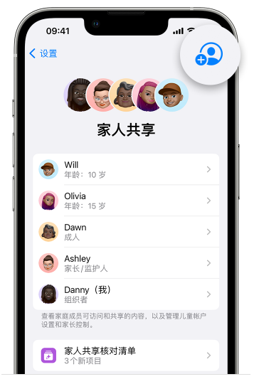 修文苹果维修网点分享iOS 16 小技巧：通过“家人共享”为孩子创建 Apple ID 