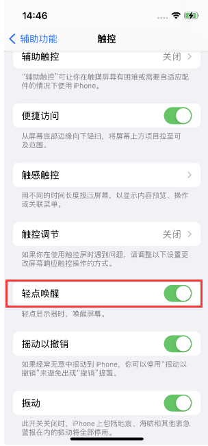 修文苹果14维修店分享iPhone 14双击屏幕不亮怎么办 