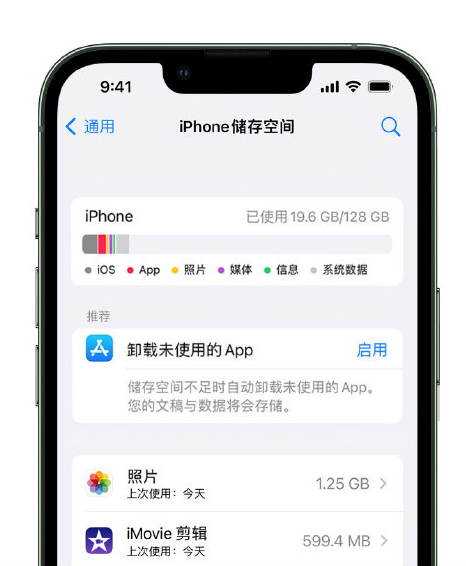 修文苹果14维修店分享管理 iPhone 14 机型储存空间的方法 