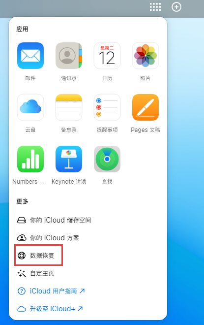 修文苹果手机维修分享iPhone 小技巧：通过苹果 iCloud 官网恢复已删除的文件 