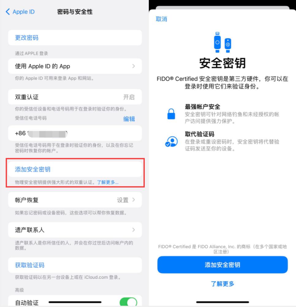 修文苹果服务网点分享物理安全密钥有什么用？iOS 16.3新增支持物理安全密钥会更安全吗？ 