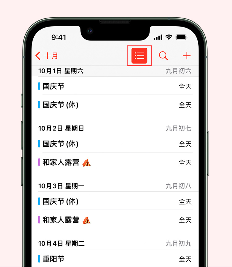 修文苹果手机维修分享如何在 iPhone 日历中查看节假日和调休时间 