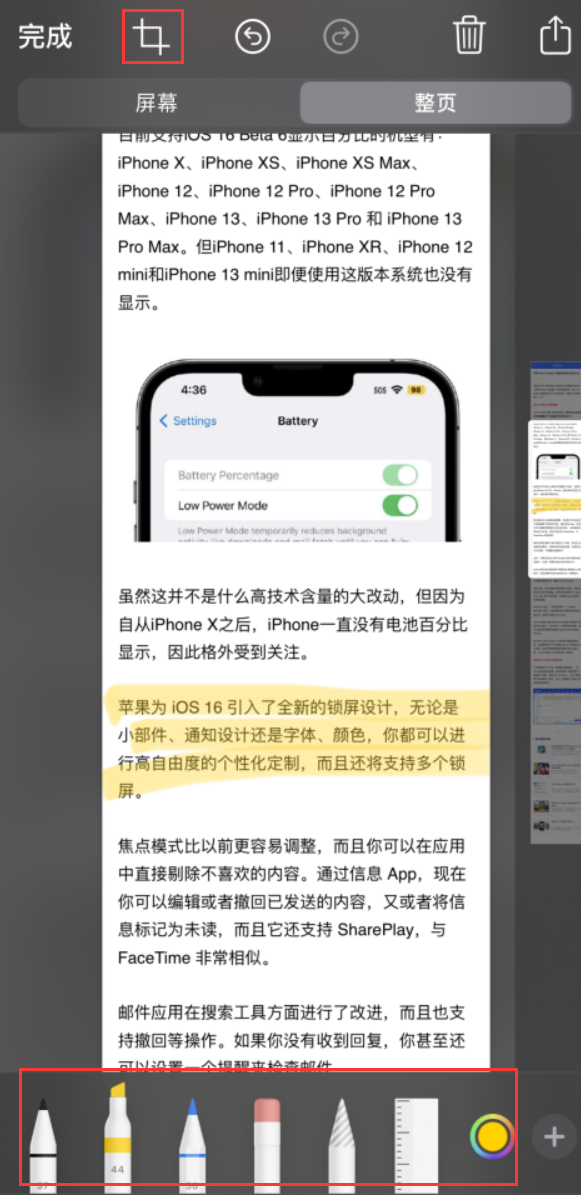 修文苹果手机维修分享小技巧：在 iPhone 上给截屏图片做标记 