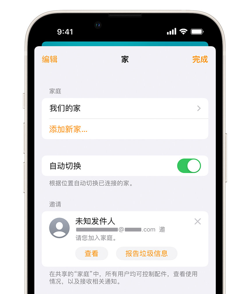 修文苹果手机维修分享iPhone 小技巧：在“家庭”应用中删除和举报垃圾邀请 