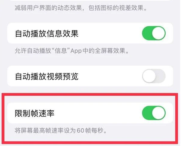 修文苹果13维修分享iPhone13 Pro高刷是否可以手动控制 