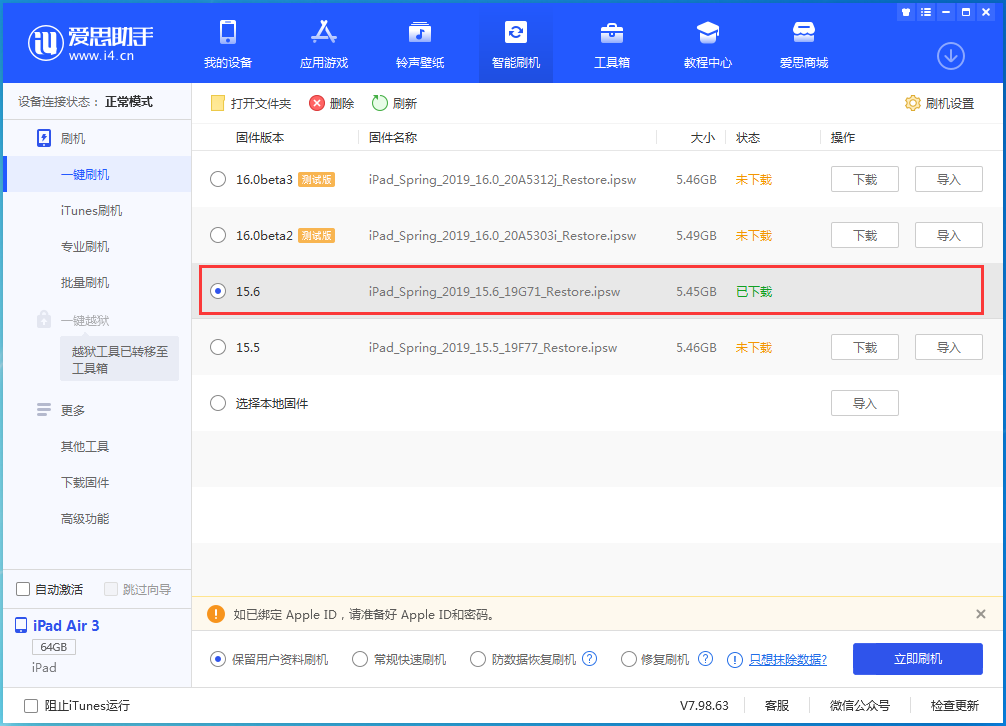 修文苹果手机维修分享iOS15.6正式版更新内容及升级方法 