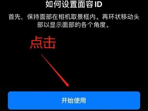 修文苹果13维修分享iPhone 13可以录入几个面容ID 