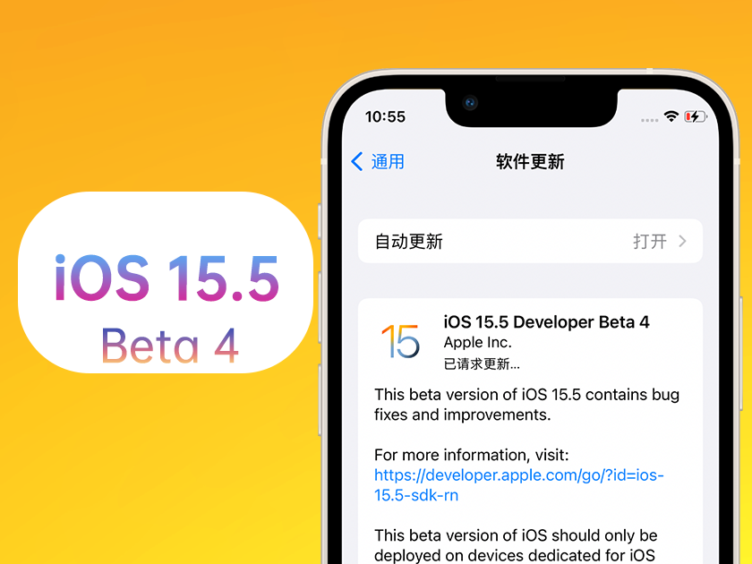 修文苹果手机维修分享iOS 15.5 Beta4优缺点汇总 