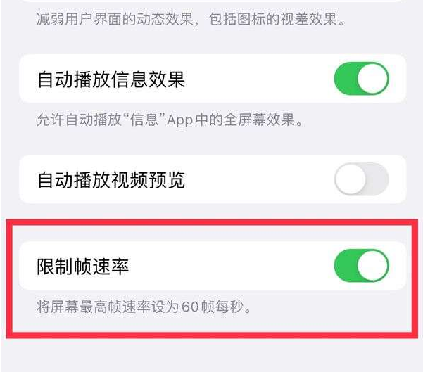 修文苹果13维修分享iPhone13 Pro高刷设置方法 