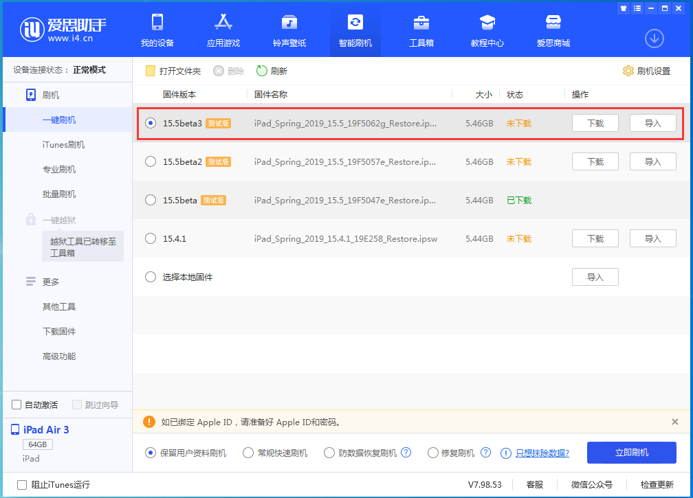 修文苹果手机维修分享iOS15.5 Beta 3更新内容及升级方法 