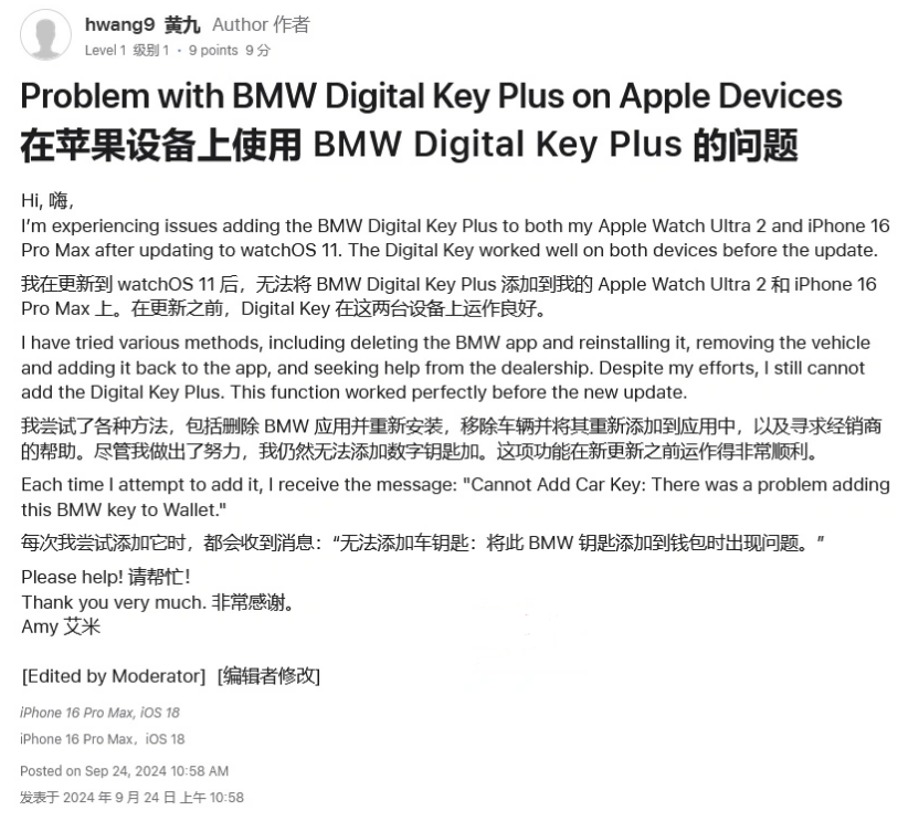 修文苹果手机维修分享iOS 18 后共享车钥匙存在问题 