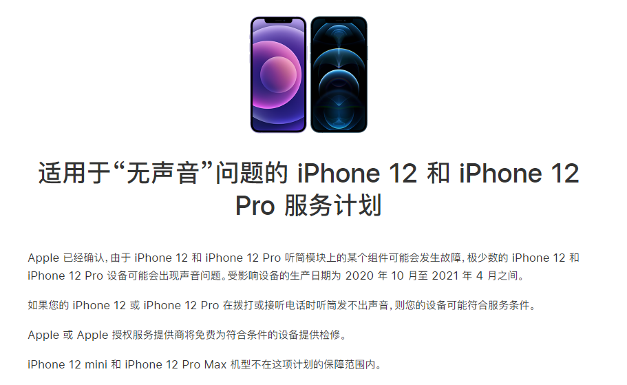 修文苹果手机维修分享iPhone 12/Pro 拨打或接听电话时无声音怎么办 