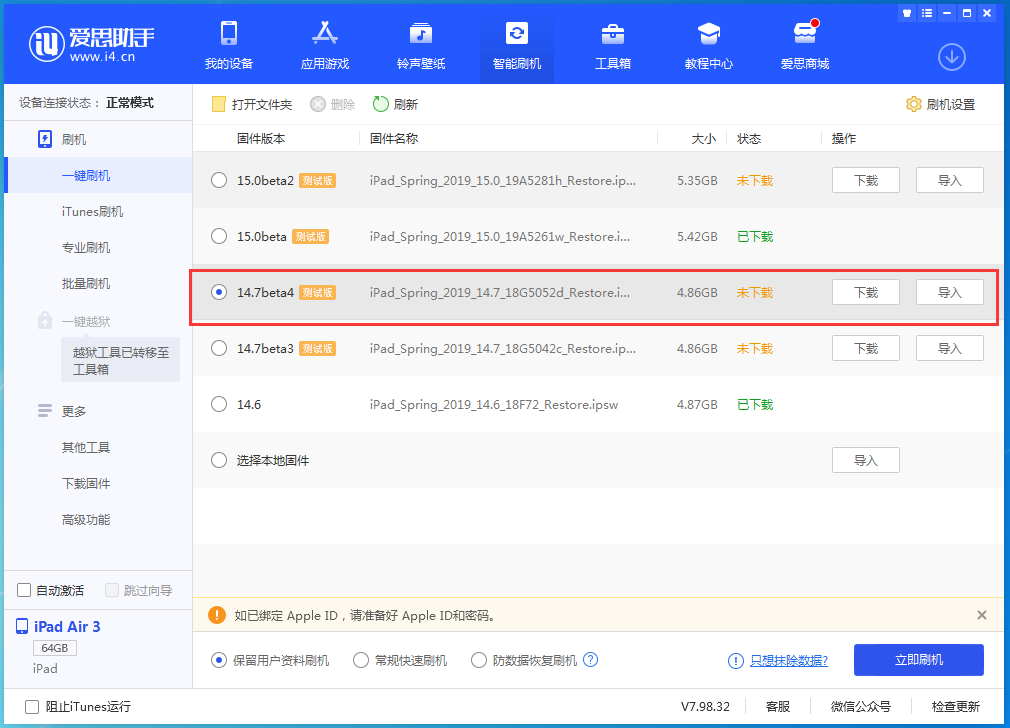 修文苹果手机维修分享iOS 14.7 beta 4更新内容及升级方法教程 