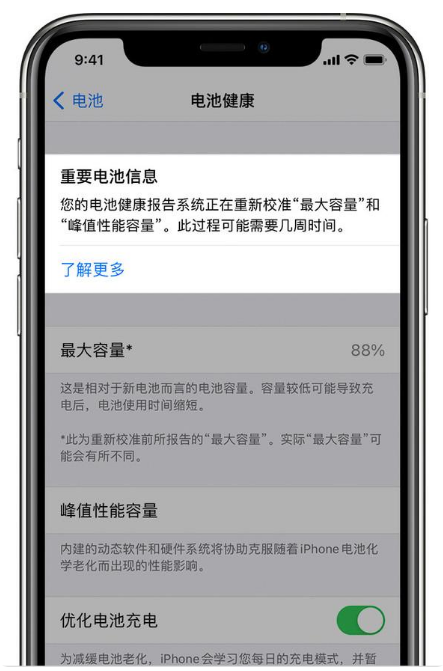 修文苹果手机维修分享升级iOS 14.5 Beta 6后如何进行电池校准 