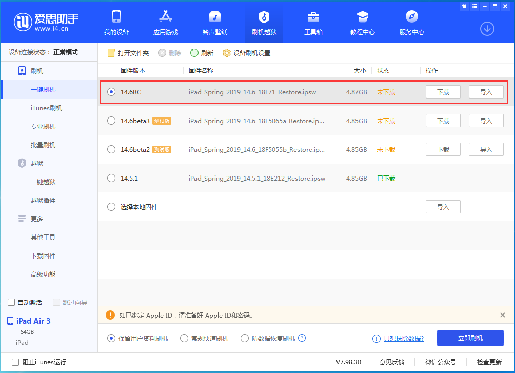 修文苹果手机维修分享iOS14.6RC版更新内容及升级方法 