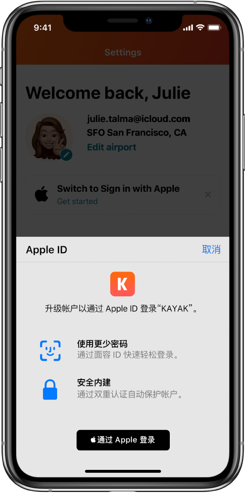 修文苹果手机维修分享如何在 iPhone 12 上使用“通过 Apple 登录” 