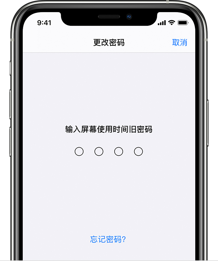 修文苹果手机维修分享iOS 14 忘记屏幕使用时间密码怎么办 