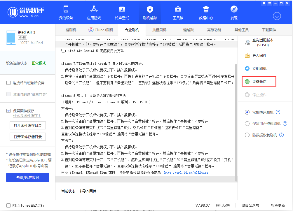 修文苹果手机维修分享iOS 13.2.3正式版_iOS 13.2.3 正式版一键刷机教程 